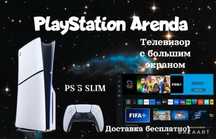 Аренда PS5 и PS4 по акции, аренда тв Плейстейшн фифа 26