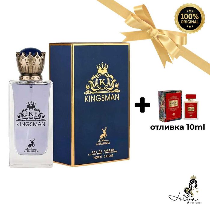 Maison Alhambra Kingsman 100ml + отливка Karam Al Arab 10ml