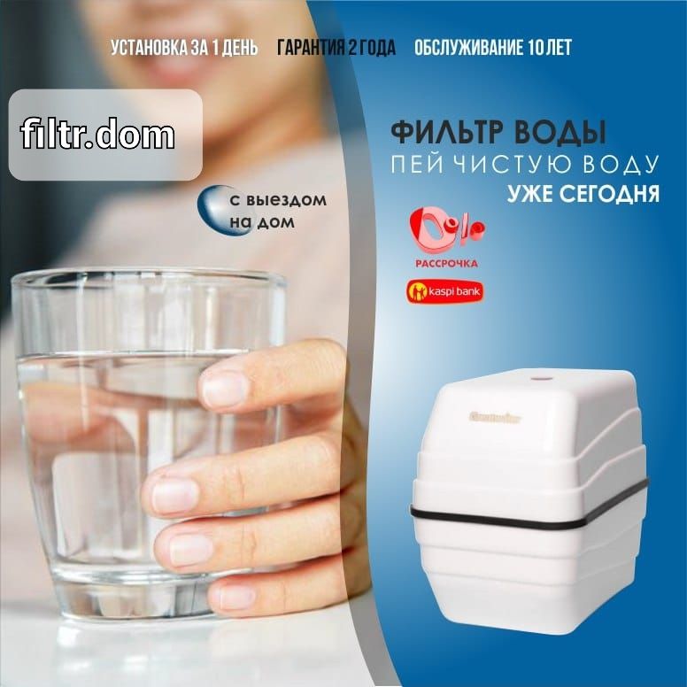 Фильтр магистральный,осмос