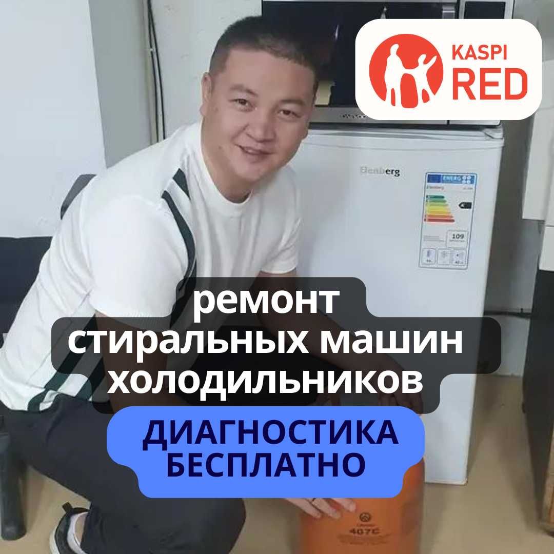 Ремонт стиральных машин. Ремонт холодильников!