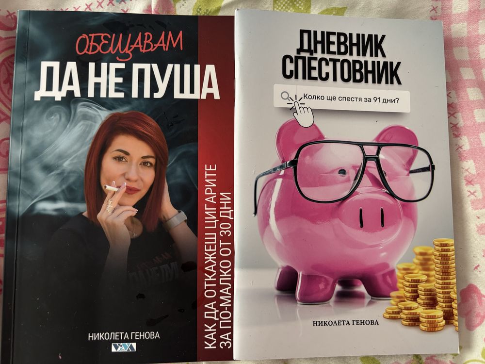 Книга и дневник - чисто нови
