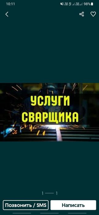 Услуга. Резак. Автоген. Газосварщик. сварщик. сварка