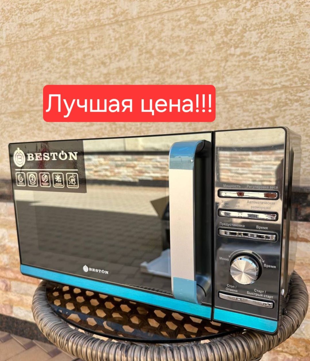 Микроволновая печь микравалновка mikroto'lqinli pech Beston Original
