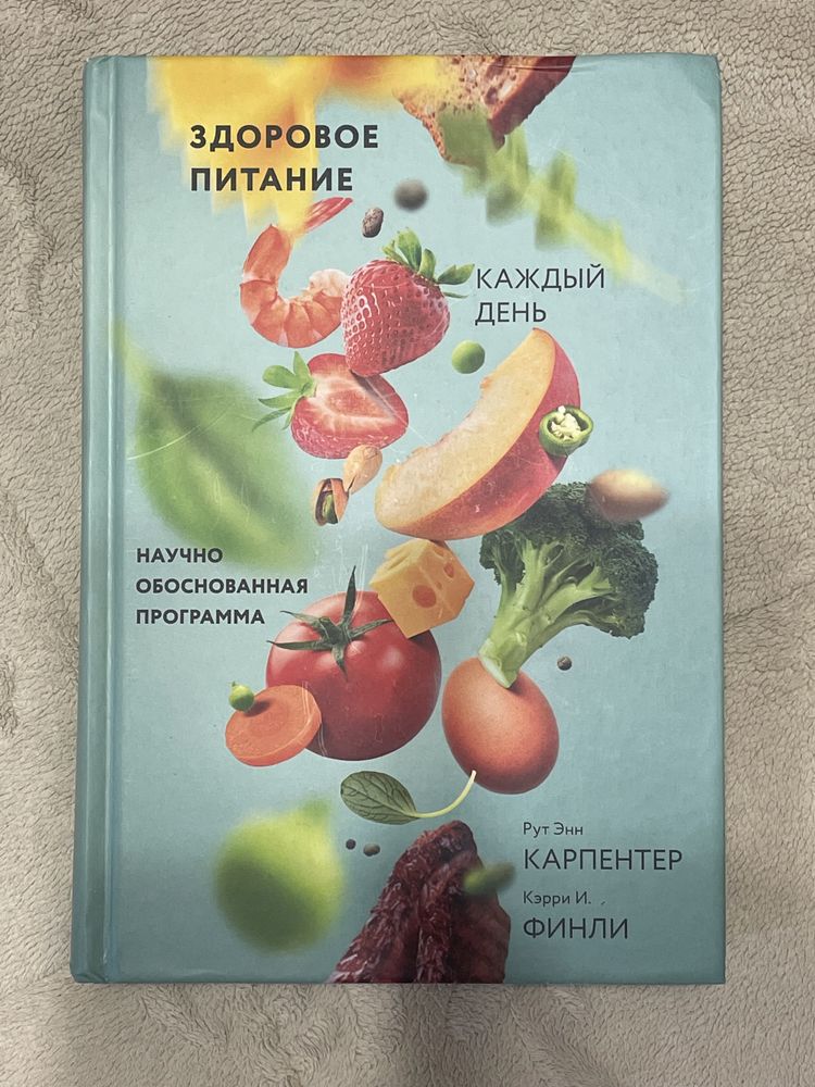 Книга Здоровое питание