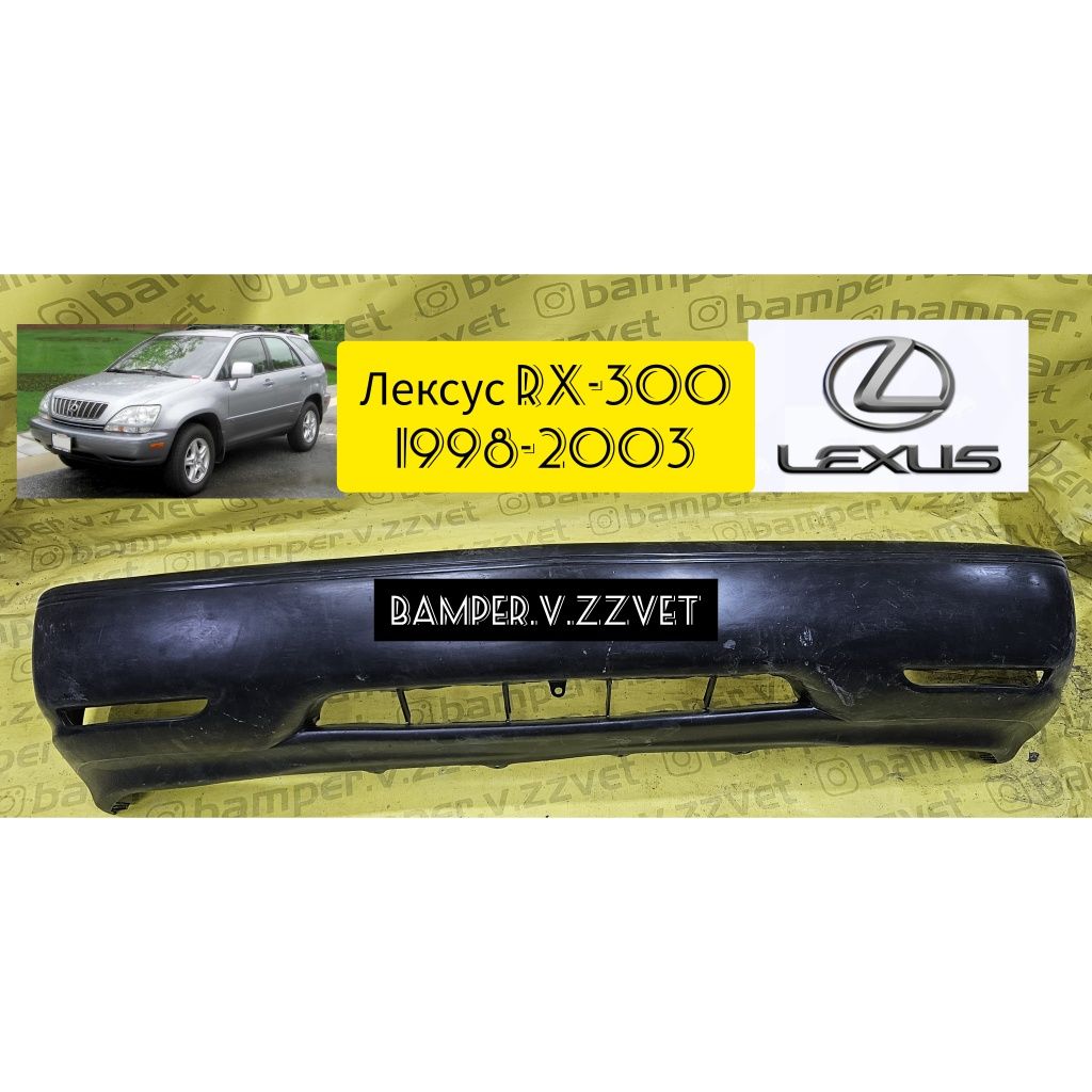 Бампер передний на Лексус RX 300