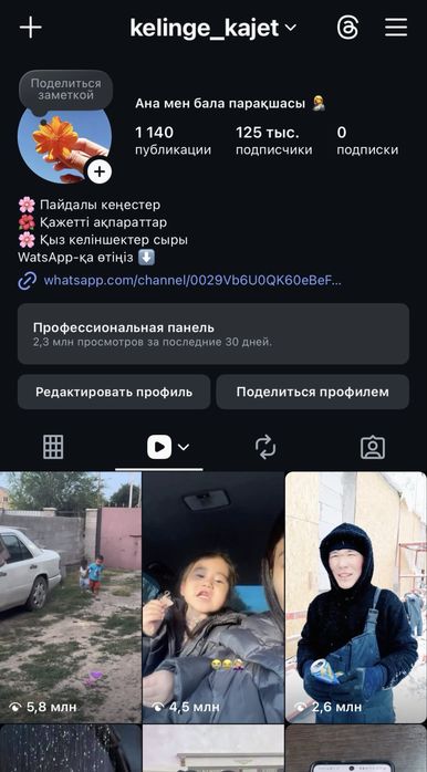 Продаю инстаграм аккаунт 125 000 подписчиков