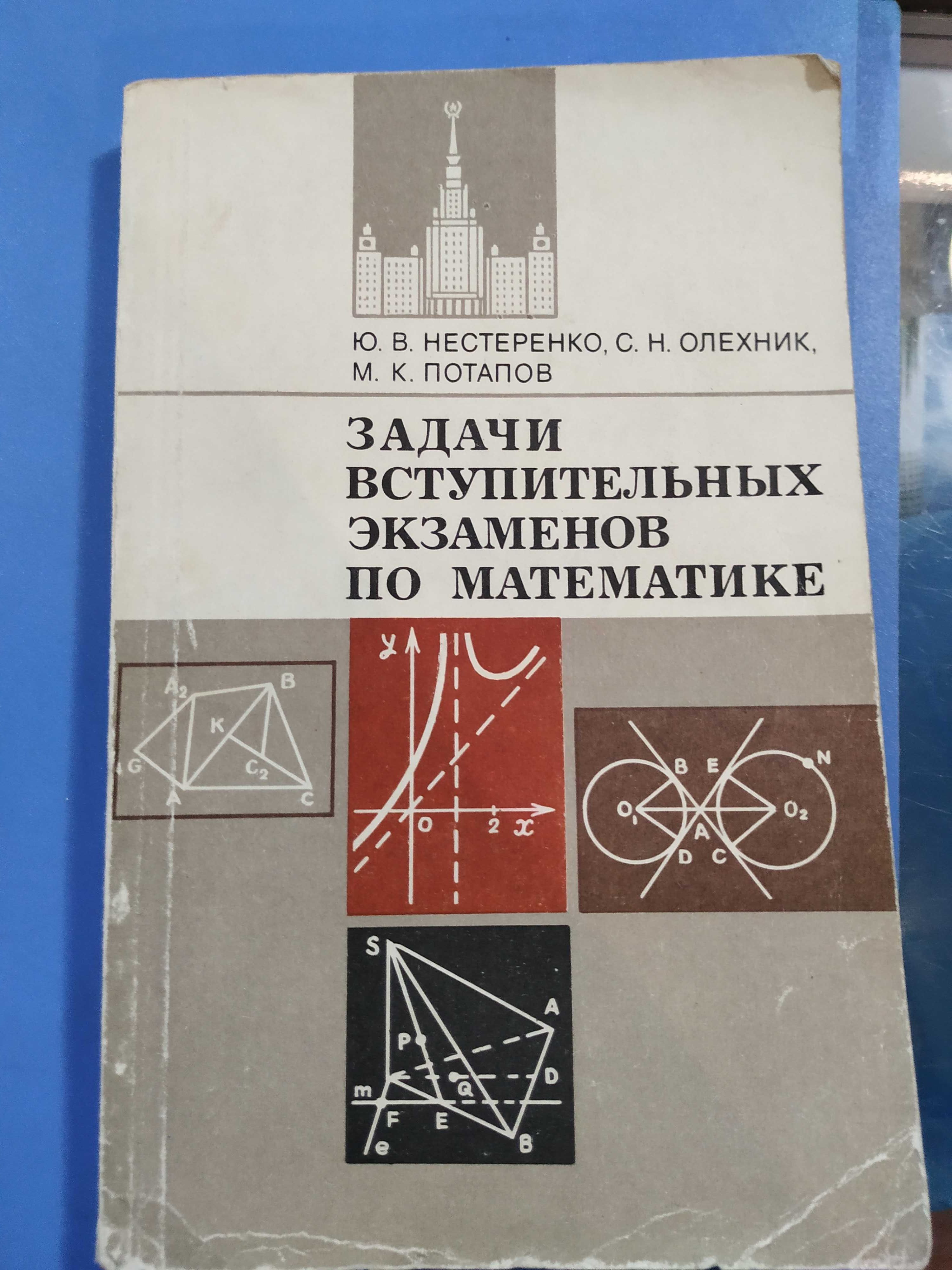 Сборники задач по математике для поступающих в ВУЗЫ