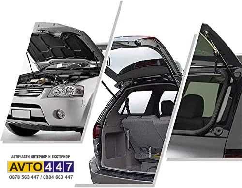 Амортисьори багажник и преден капак за всички марки автомобили