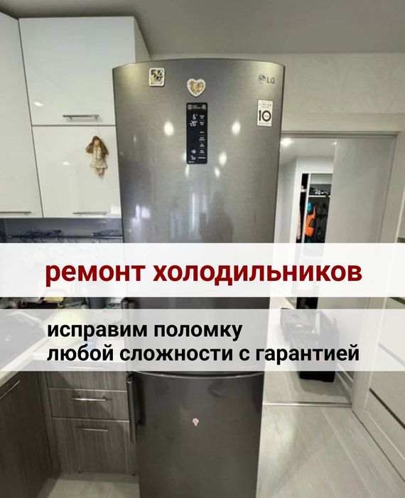 Ремонт холодильников Туздыбастау