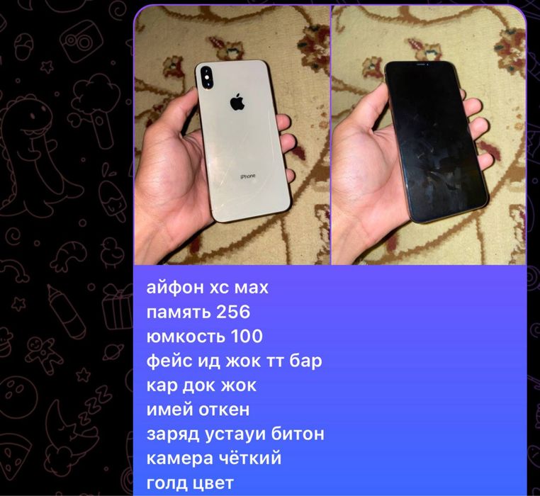 Айфон  ХС  МАХ