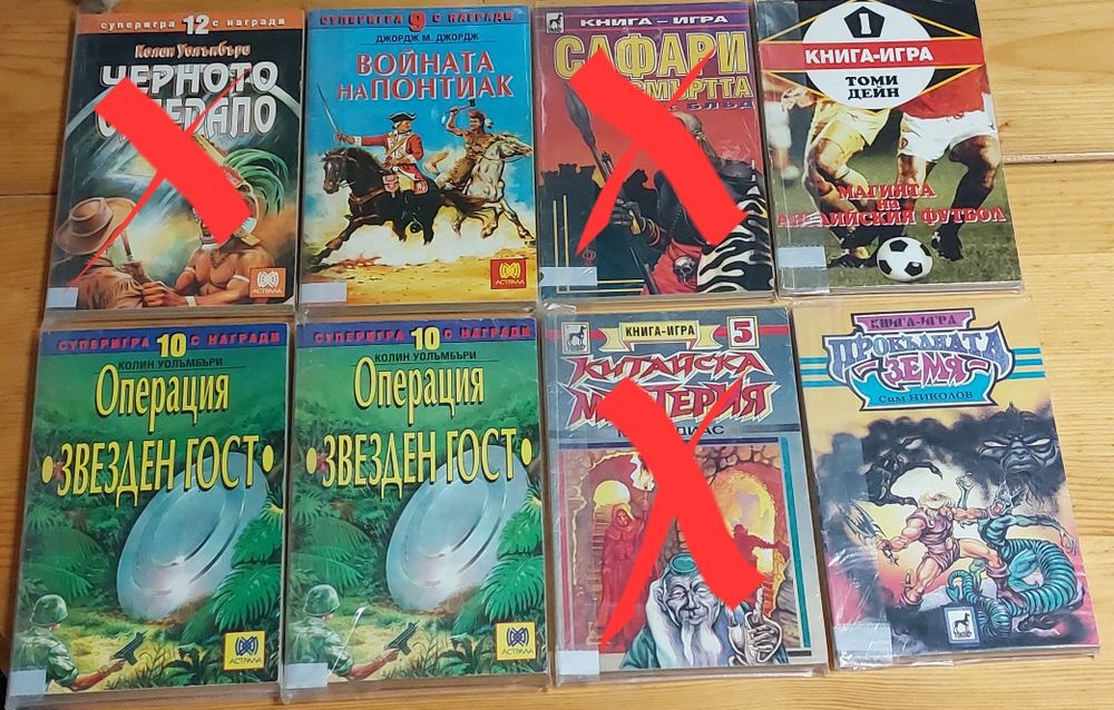 Продавам книги-игри
