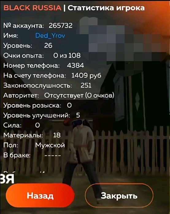 Аккаунт блек раша