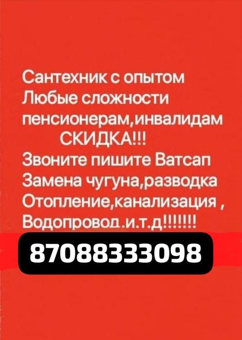 Сантехник Кокшетау