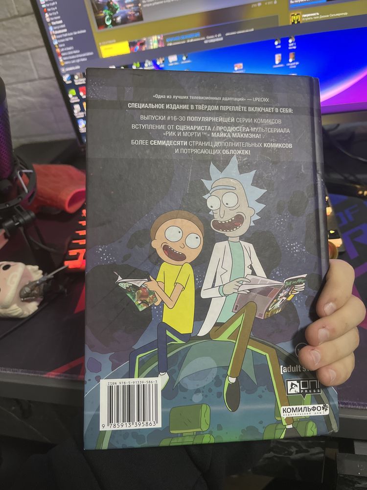 комиксы в твердой обложке по сериалу Рик и Морти Rick and Morty