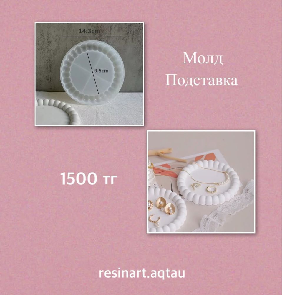Молды для смолы и гипса
