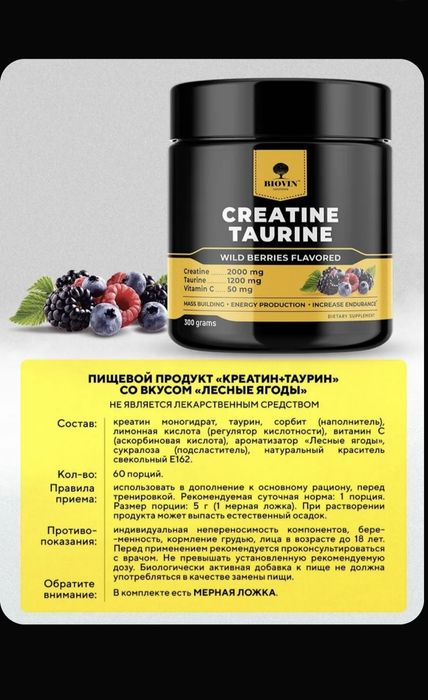 Креатин + таурин 60 порцый качественный original . Kreatin. Protein