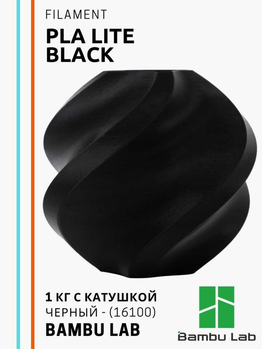 Пластик для 3D печати Bambu Lab - PLA Lite 11 цветов Филамент
