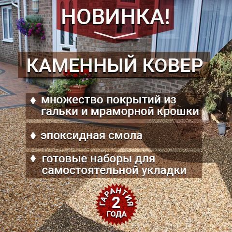 Каменный ковер ( бесшовный)