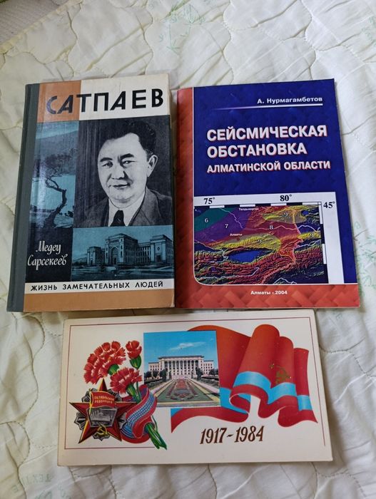 Сейсмическая обстановка в Алматинской области редкая книжка