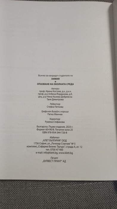 Всичко за КС по Химия и ООС