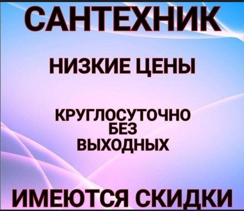 Услуги сантехника