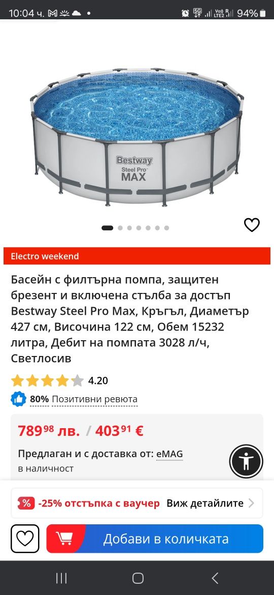 Басейн перфектно състояние