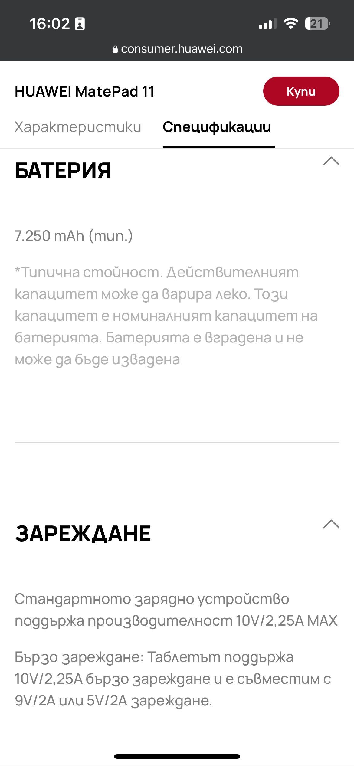 Таблет Huawei MatePad 11
