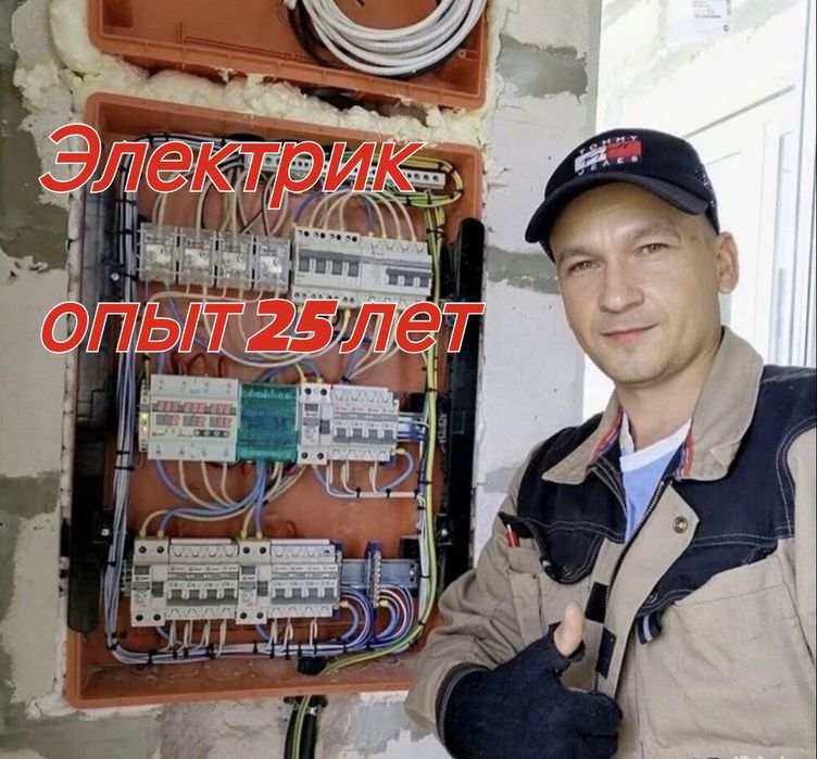 Услуги электрика КИП и А в Астане на выезд , электрик Астана недорого