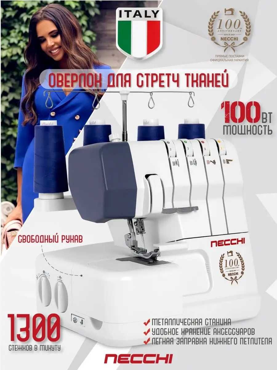 Оверлок Necchi NL-11C