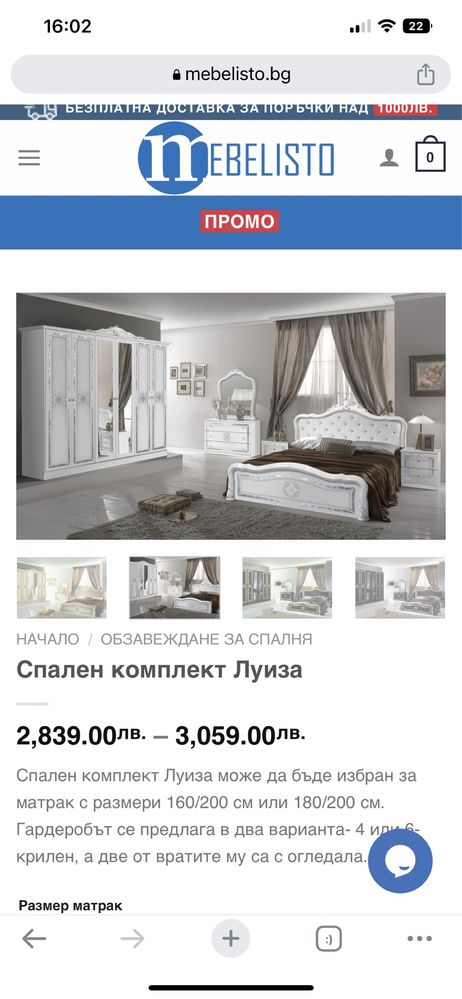 Луксозна Спалня Луйза