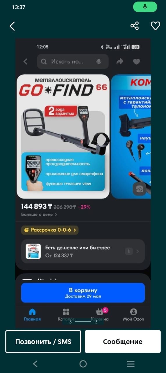 Металлоискатель Go Find 66