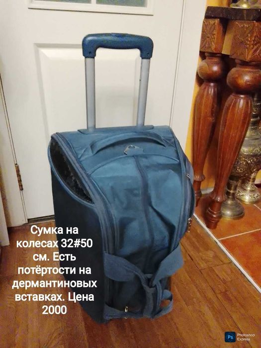 Сумка чемодан и ещё другие