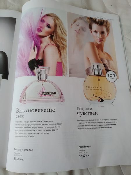 Дамски парфюми от немския бранд LR