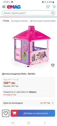 Детска къщичка Dolu - Barbie