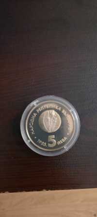 Монета България 5 лева, 1985