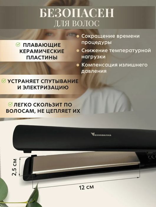 Выпрямитель для волос новый