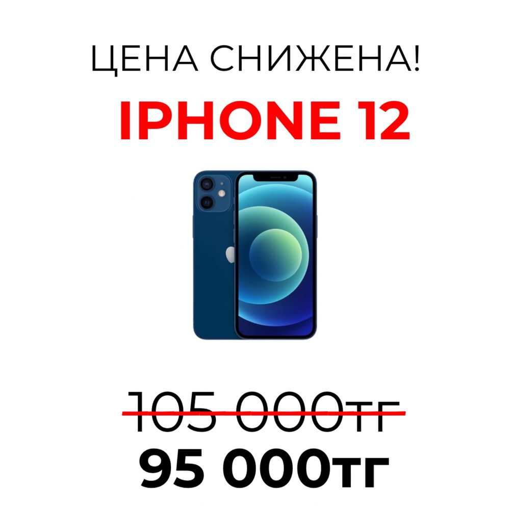 Смартфон Iphone 12 / 128 gb / 1мкр-26дом