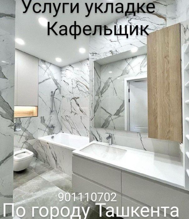 Кафельщик Услуги Кафеля  плитки Гранит