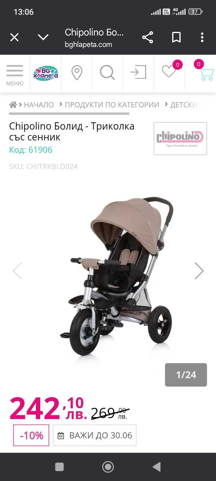 Триколка  за бебе