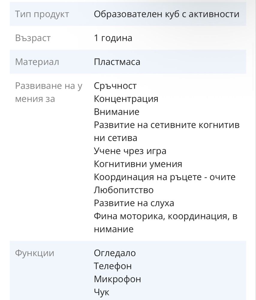 Детки интерактивен куб