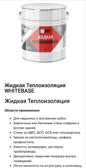 Жидкая кровля, гидроизоляция