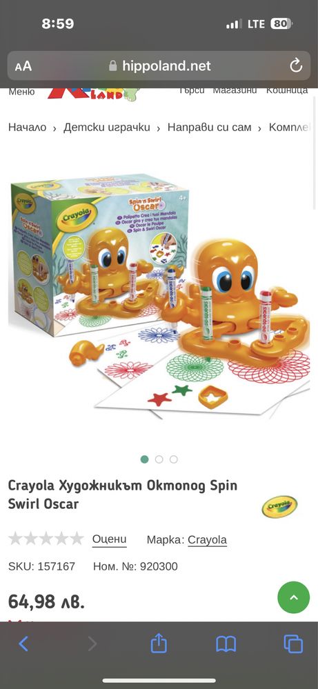 Рисуващ октопод Crayola Художникът Октопод Spin Swirl Oscar