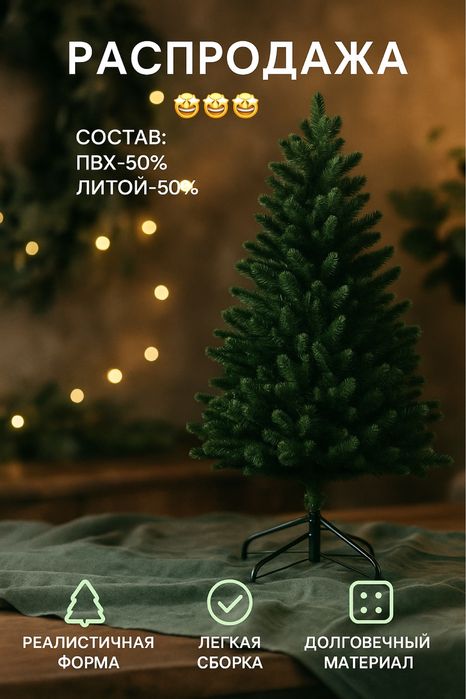 Елки, елка с доставка, шырша, ёлка, ёлки