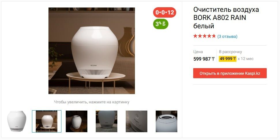 Продам очиститель воздуха BORK A802