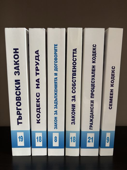 Закони за държавен изпит по гражданскоправни науки