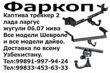 Фаркоплар барча турдаги автомобиллар учун