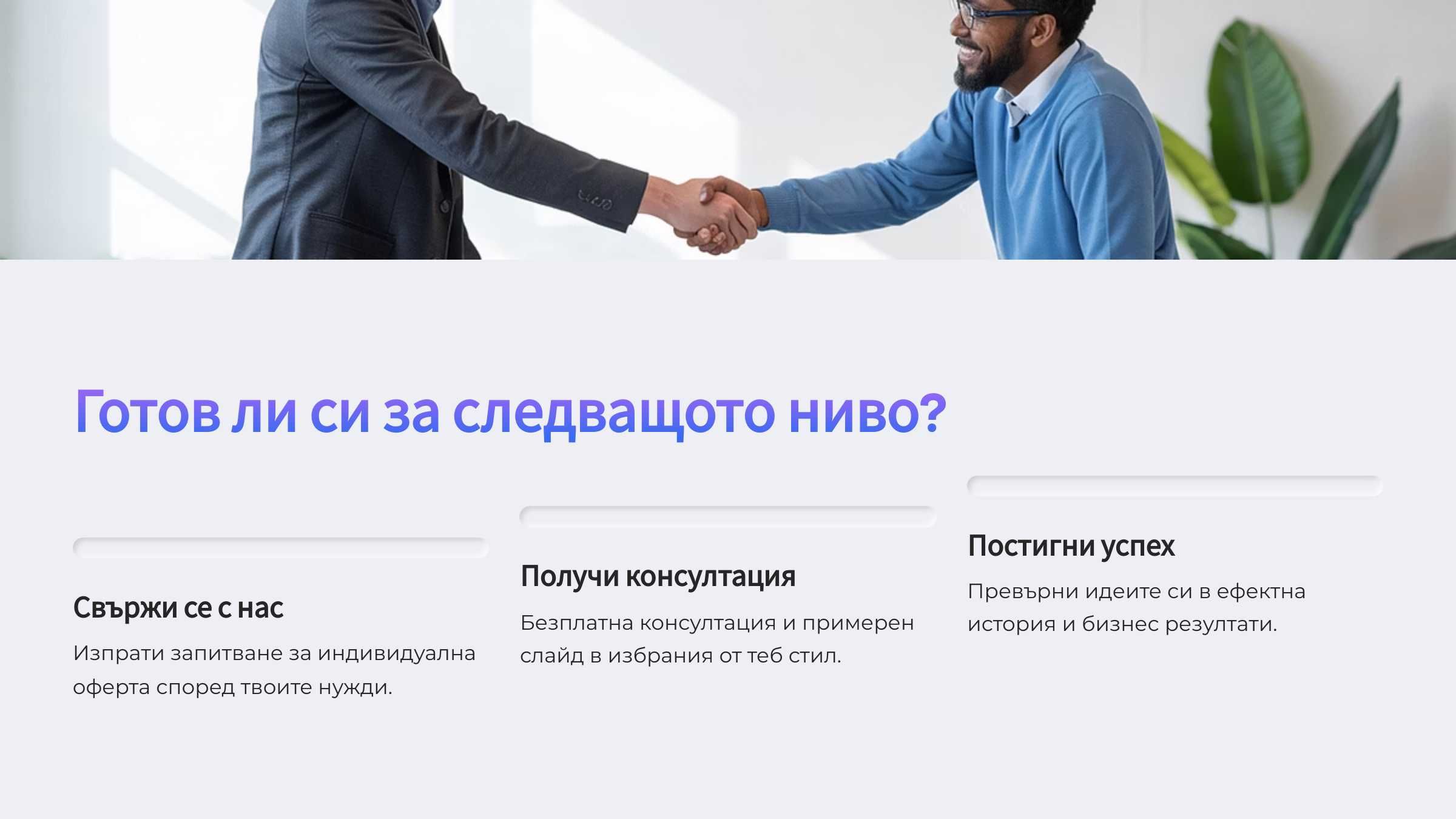 Изготвям презентации на PowerPoint