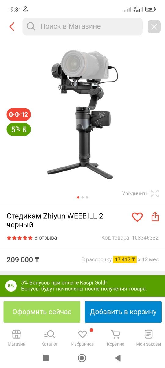 Стедикам Zhiyun WEEBILL 2 черный