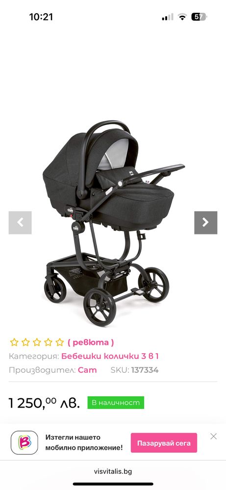 Cam Бебешка количка 3 в 1 Taski Sport