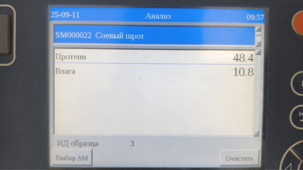 Шрот соевый в мешках